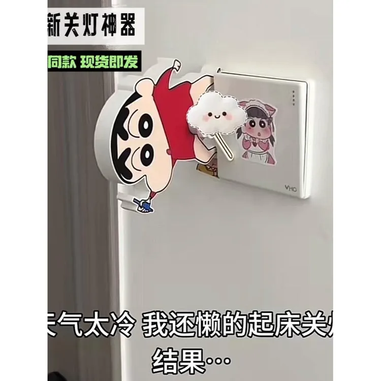 蜡笔小新关灯神器创意可爱懒人遥控开关新奇特无线声控开关辅助器