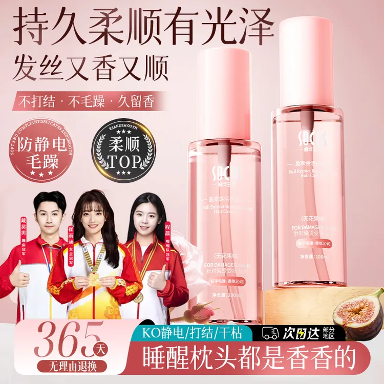 【一喷顺滑】无花果护发精油喷雾男女头发修护理干枯防毛躁留香正品