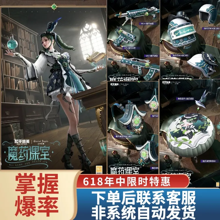 和平精英小店入口新皮肤返厂魔药课室直售魔药课室头盔背包头盔