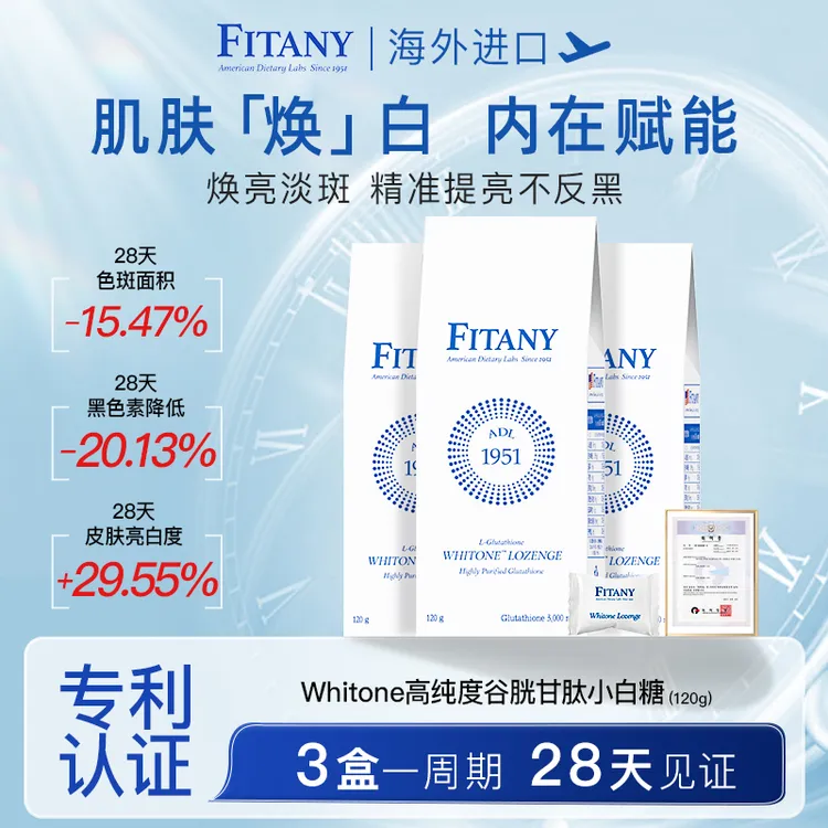 Whitone高纯度谷胱甘肽小白糖淡斑去黑色素提亮肤色