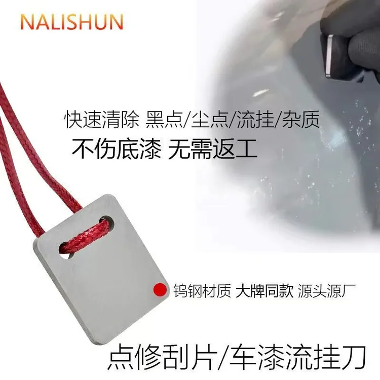 汽车喷漆点修刮片可清除油漆污点流挂的实用清理工具