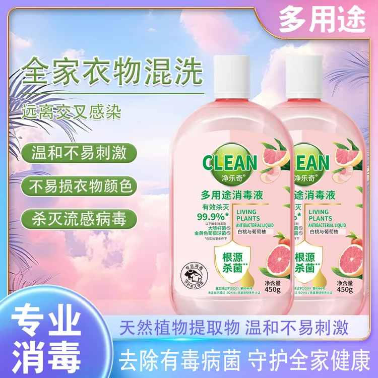 【到手两瓶】衣物消毒液杀菌除菌除螨除异味持久留香非洗衣液