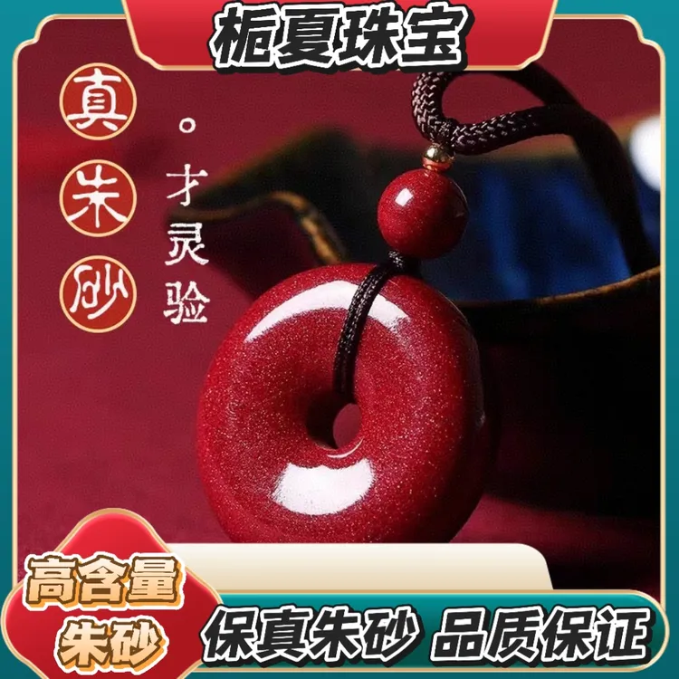 含辰砂工艺品【栀夏原创】朱砂平安扣吊坠正品挂件宝宝带送人送闺蜜
