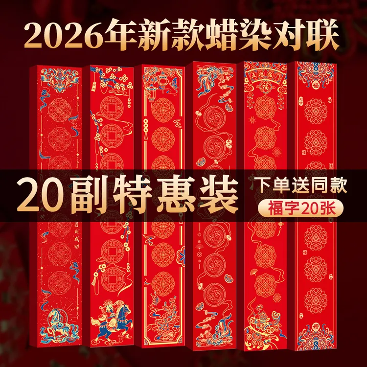 蜡染宣纸2026新款马年春联对联专用纸手写空白瓦当七言红纸作品纸