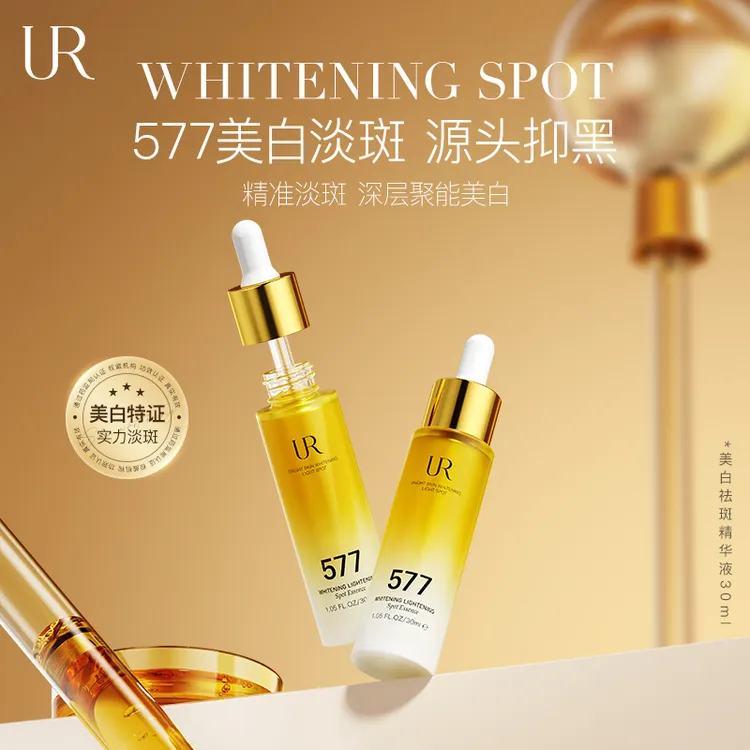 【冬雪推荐】UR577美白祛斑精华液f