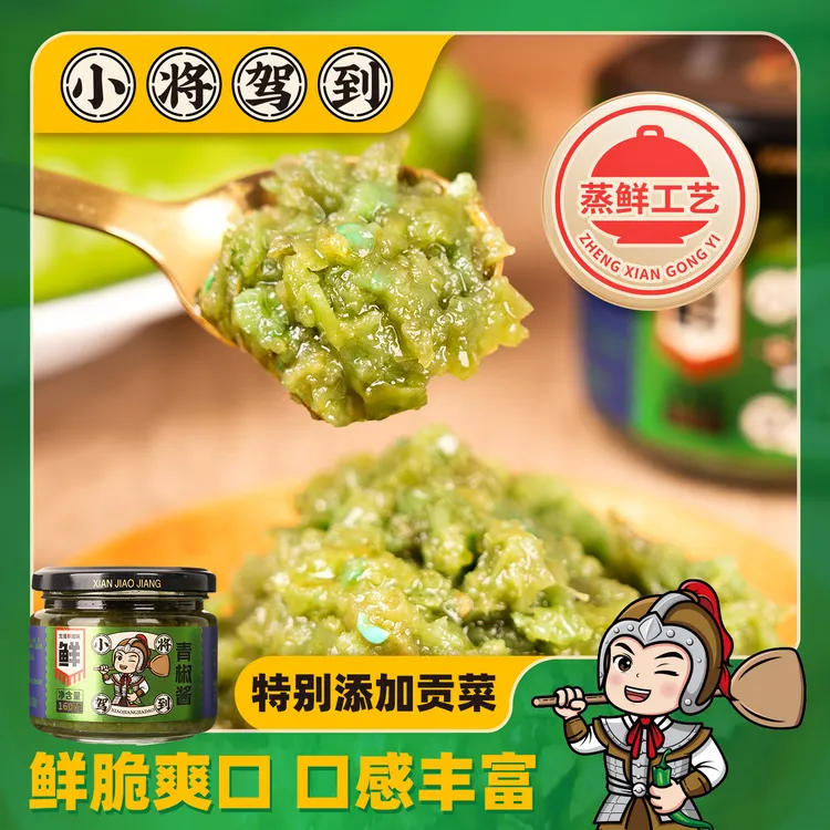 升级贡菜青椒酱拌饭拌面夹馍鲜脆辣下饭好吃辣椒酱160g/瓶