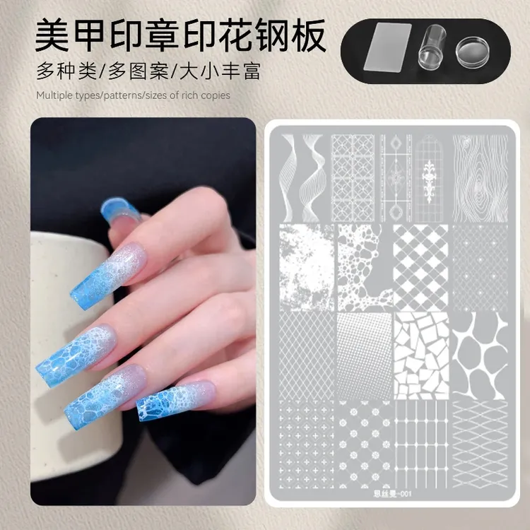 【菊籽老师推荐】几何格纹印花钢板美甲硅胶印章线条纹理转印图案