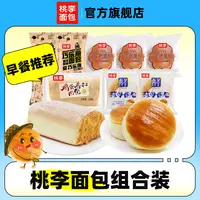 桃李面包爆款组合香甜美味好吃营养早餐饱腹8袋净含量约600g
