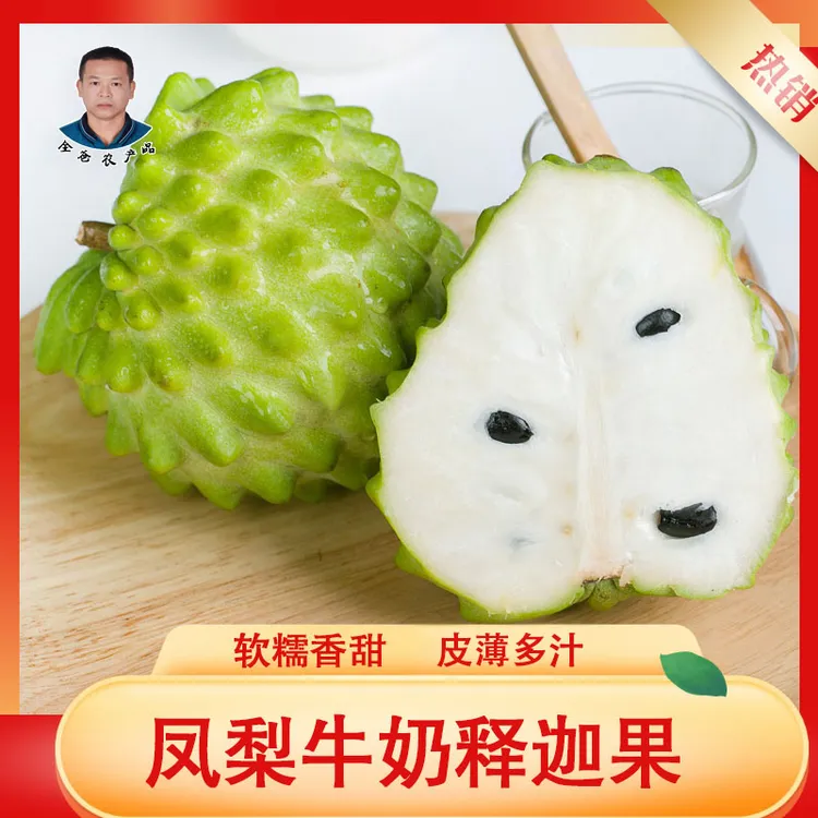 【全爸专属】凤梨牛奶释迦果新鲜现摘热带水果番荔枝3-4.5斤