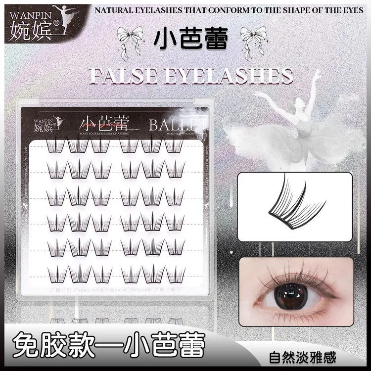 【免胶小薄片】小芭蕾分段式自然根根分明单簇免卸卷翘新手假睫毛