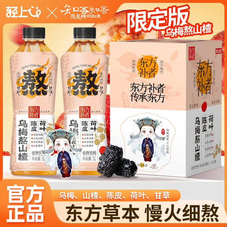 【1L*2大瓶装】轻上乌梅熬山楂植物饮料乌梅汤3.0升级版解腻饮品