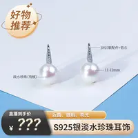 【GP珍珠专场】S925银淡水珍珠耳饰 11-12mm 耳钩款 时尚百搭款DF 