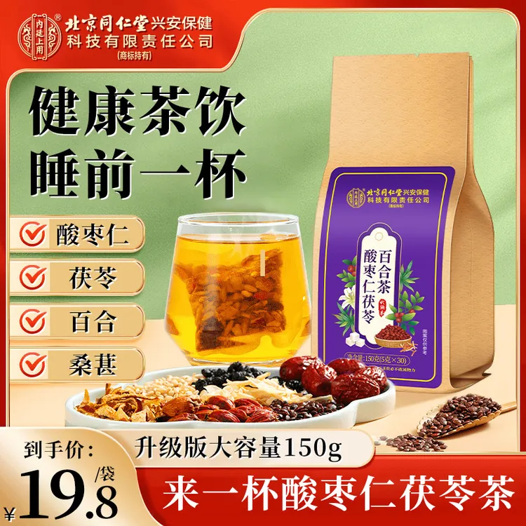 北京同仁堂酸枣仁茯苓茶 甄选桑椹百合多梦易醒睡前喝清香茶150g