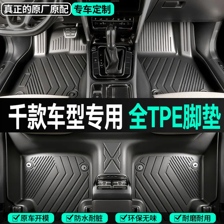 【TPE全包围汽车脚垫】千款车型原厂定制防滑舒适环保无味耐磨