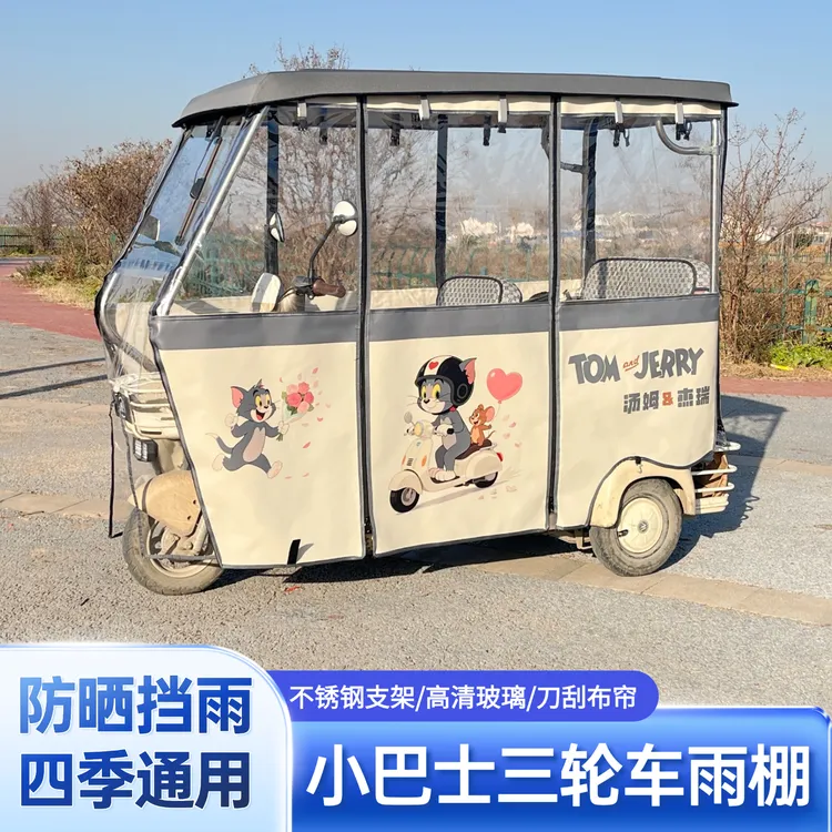 加厚刀刮布电动三轮车雨棚全封闭防晒防雨四季通用卡通图案不锈钢