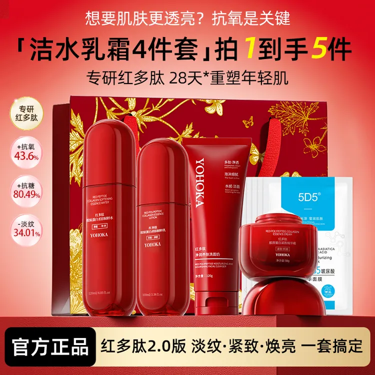 【四件套】多重胜肽护肤精华套装抗皱紧致补水保湿淡化细纹