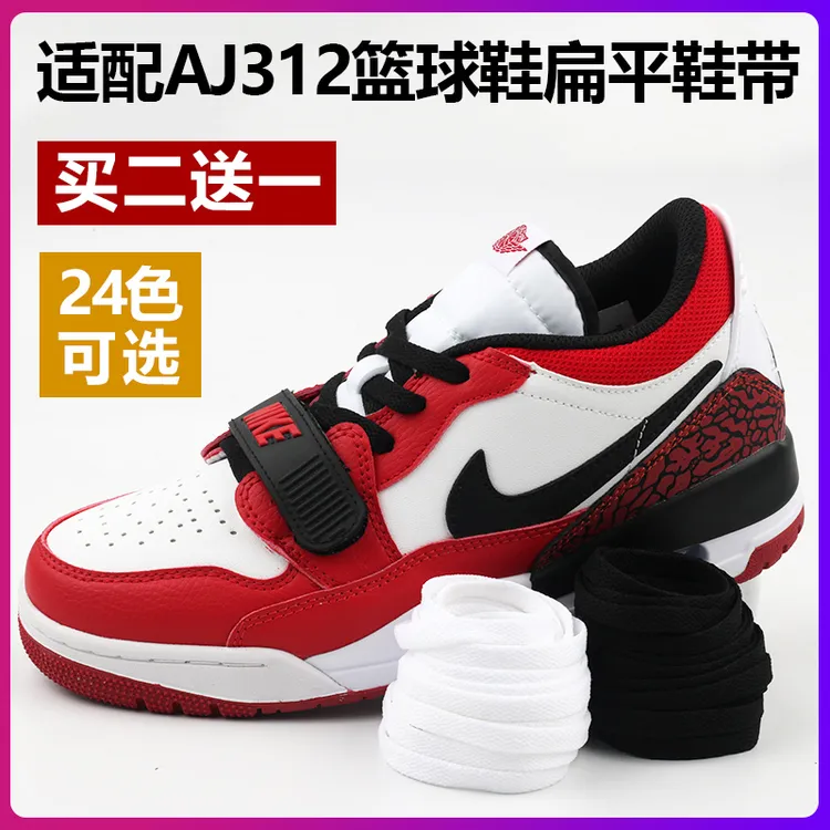 适配AJ312黑金篮球鞋男女运动鞋扁平形鞋带白色黑色红色 原装品质