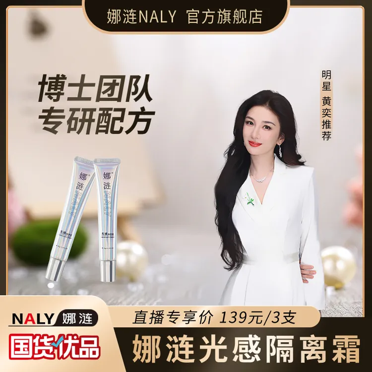 【直播专属】娜涟NALY光感隔离霜提亮水润水光隔离霜提亮隔离推荐