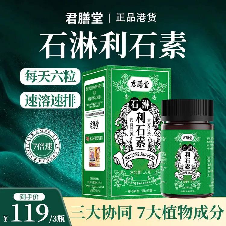 【万宁港货】强力消石素排石草本萃取辅助溶解利石素