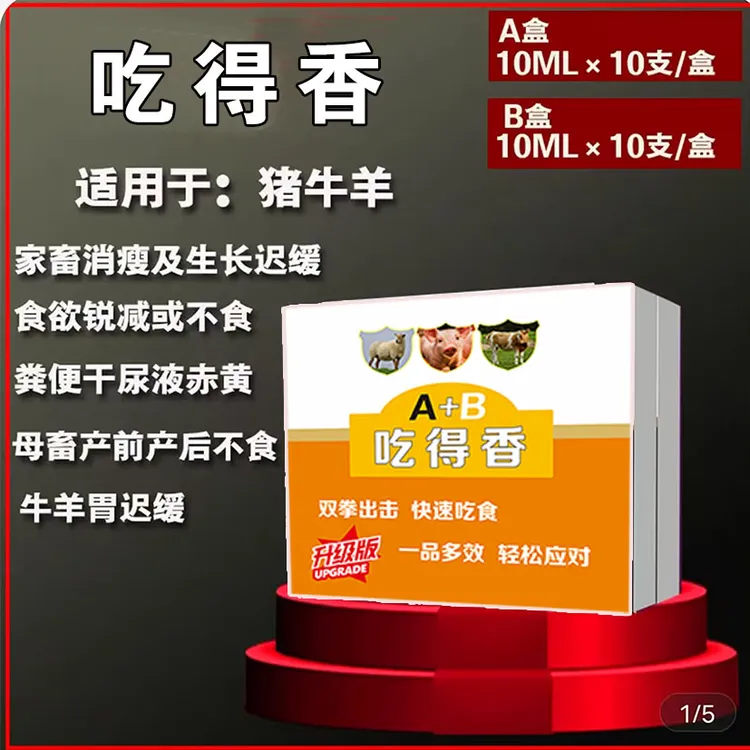 吃得香猪牛羊不吃反刍无力生长驰缓快速恢复采食饲料添加剂母猪
