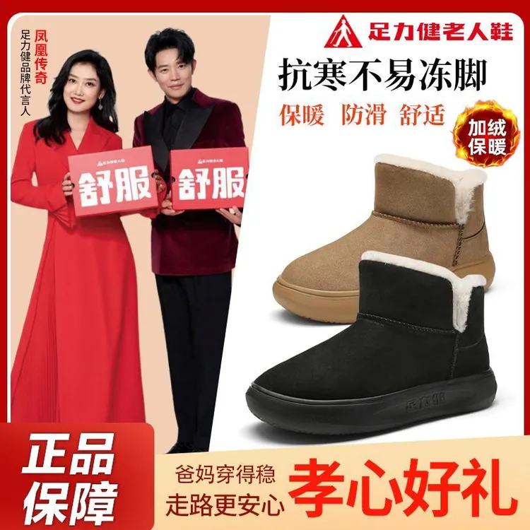 足力健老人鞋冬季2025新款保暖外穿厚底棉鞋包跟加绒加厚雪地靴