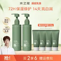 【粉丝专属】水之蔻身体乳美白透亮精华男女保湿补水润肤持久留香