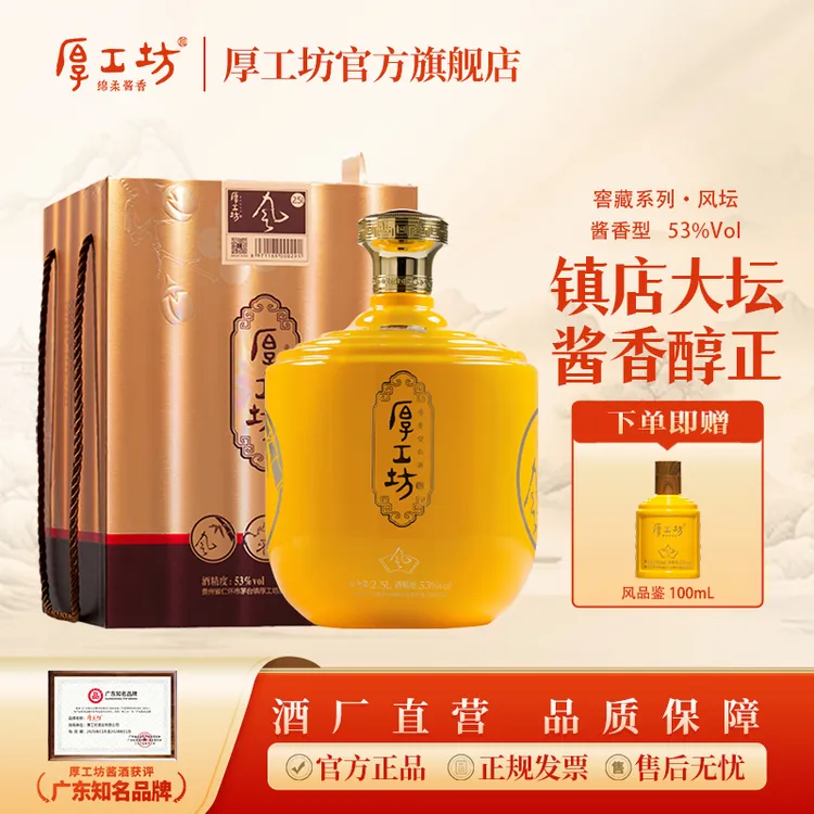 厚工坊茅台镇酱香型白酒【风坛】纯粮食酿造酱酒五年坛装礼盒53%Vol