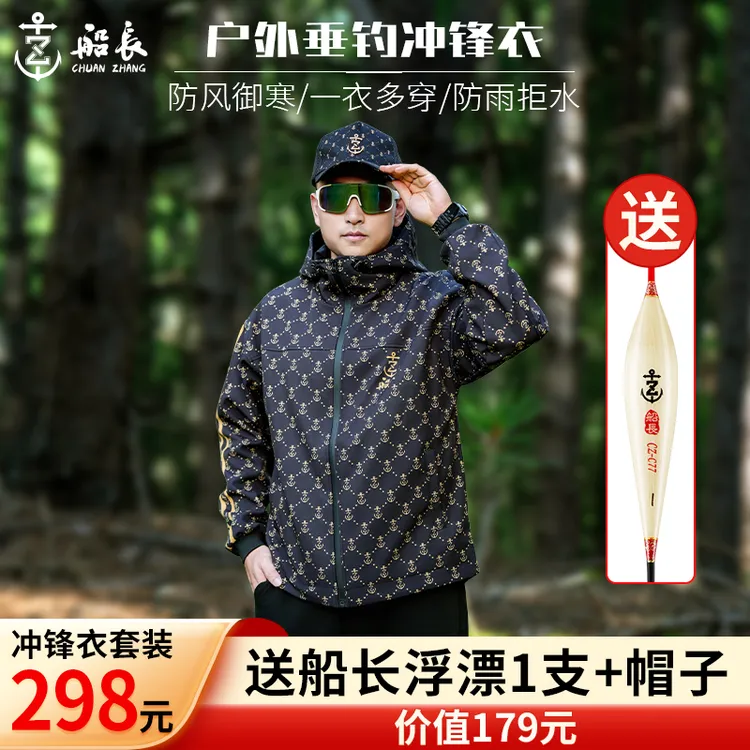 【预售】船长新款冲锋衣套装防水防风加绒加厚秋冬季男士钓鱼服外套
