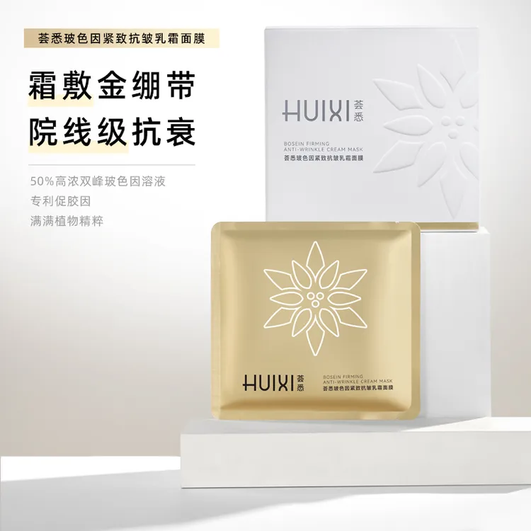 荟悉玻色因紧致抗皱紧致修护保湿舒缓乳霜面膜