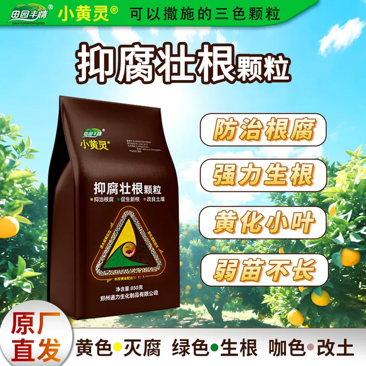 根腐烂根软腐茎基腐苗期死棵僵苗立枯青枯快速生根壮根净化土壤商品图