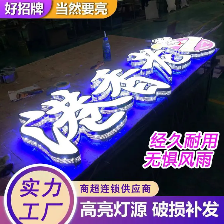发光字招牌定做门头LED广告牌不锈钢包边无边迷你立体亚克力字