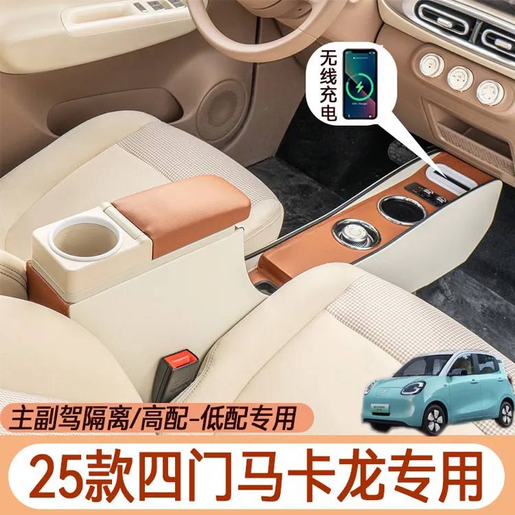 2025款五菱宏光miniev四门版扶手箱迷你四代mini装饰中央手扶箱 