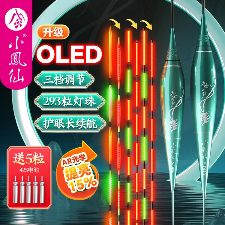 小凤仙大圣夜光漂OLED咬钩变色电子鱼漂日夜两用水晶硬尾醒目浮漂