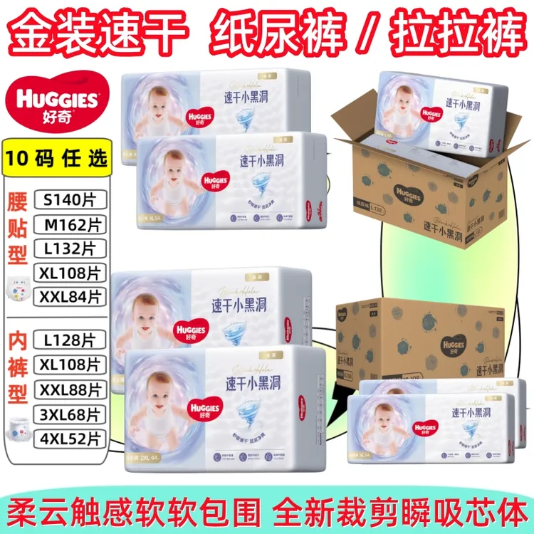 好孩子奇 速干小黑洞婴儿成长拉拉裤L-4XL 金装尿不湿 云感纸尿裤