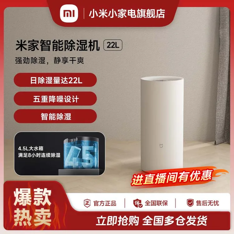 【国家补贴】小米米家智能除湿机 22L五重降噪高效除湿智能互联轻巧