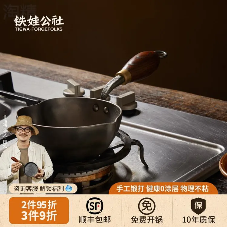 铁娃公社泼油铁锅家用小锅热油专用煎蛋饺神器烧油淋油无涂层不粘