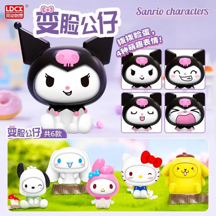 灵动创想三丽鸥变脸公仔系列扭蛋库洛米美乐蒂女孩生日礼物