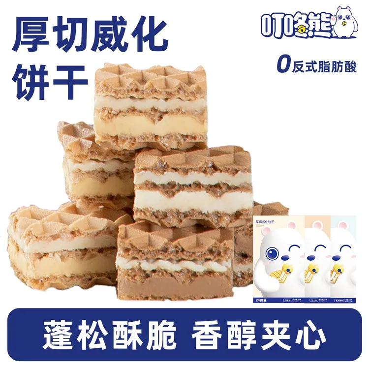 叮咚熊厚切威化饼干零食美味网红爆款夹心饼干酥脆饼干浓厚夹心