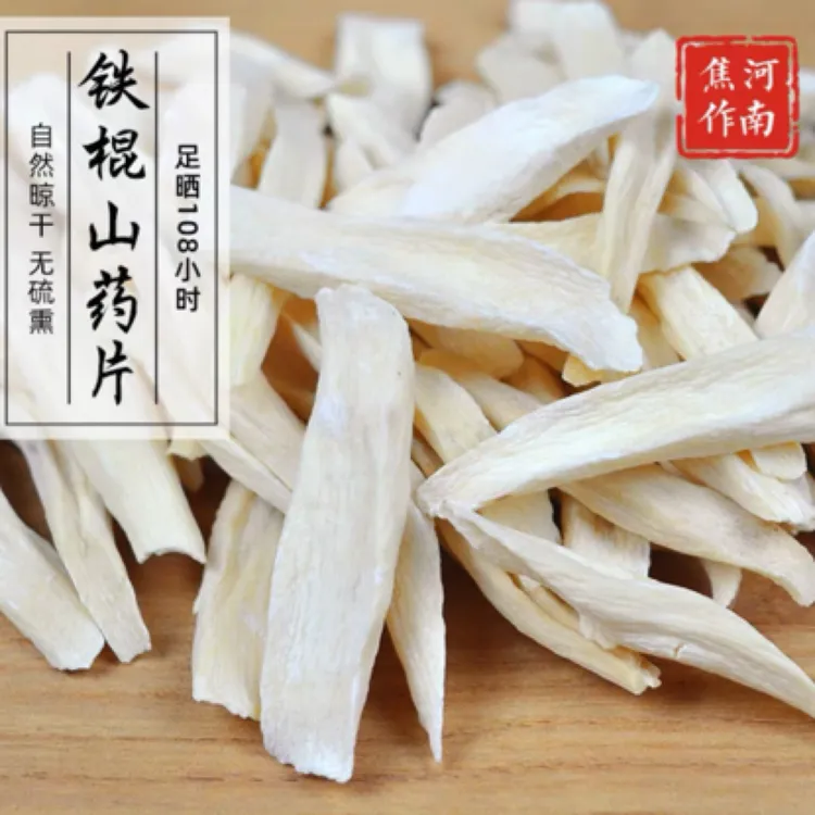 河南焦作垆土地正宗无硫干片铁棍山药片怀山药干货