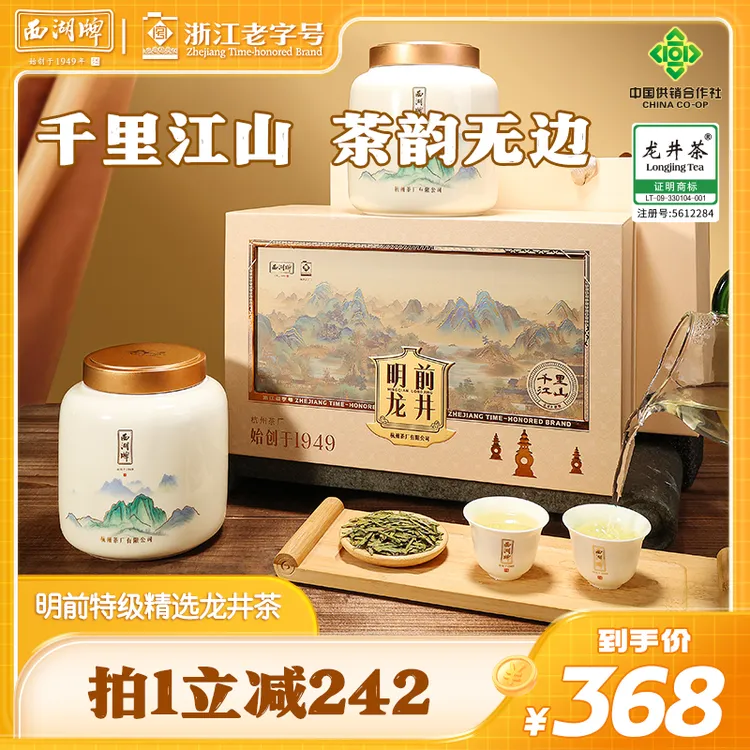 【节日爆款茶礼】2025新茶西湖牌明前精选特级龙井茶200g瓷罐礼盒装