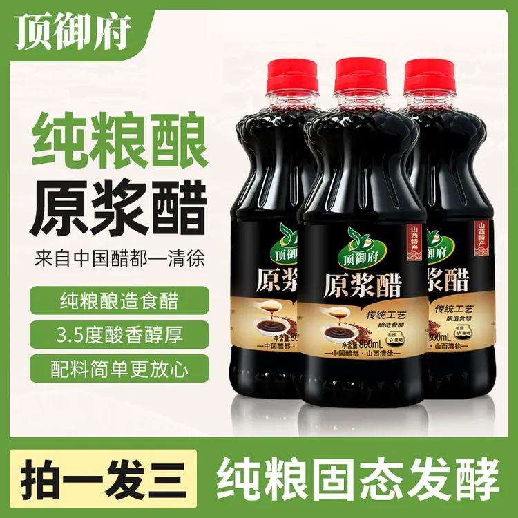 【拍一发三】山西顶御府零添加原浆醋纯粮酿造山西山西老陈醋