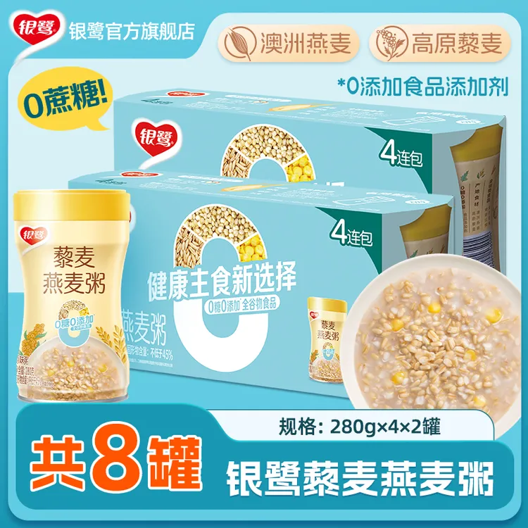 银鹭藜麦燕麦粥低脂0蔗糖280g*8罐全谷物代餐早餐健康食品G