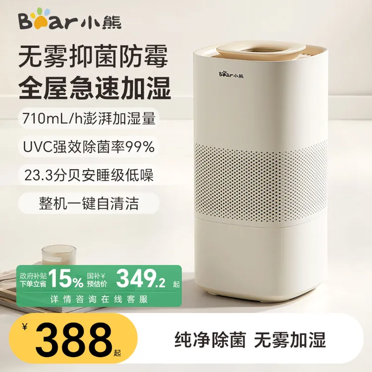 小熊无雾加湿器家用可拆洗孕妇婴儿卧室低轻音循环风干抗菌静音