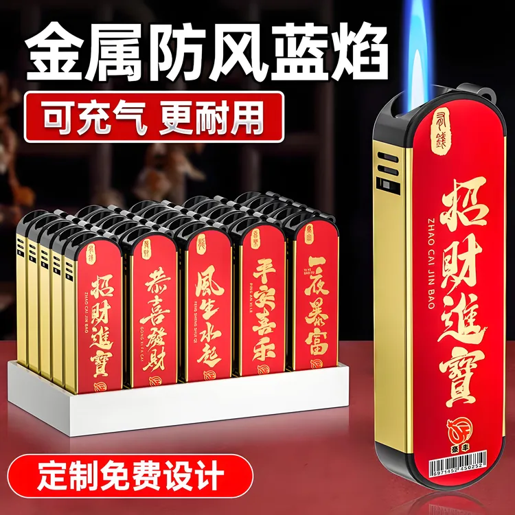 升级款加厚耐用金属防风防爆可充气直冲蓝焰创意打火机