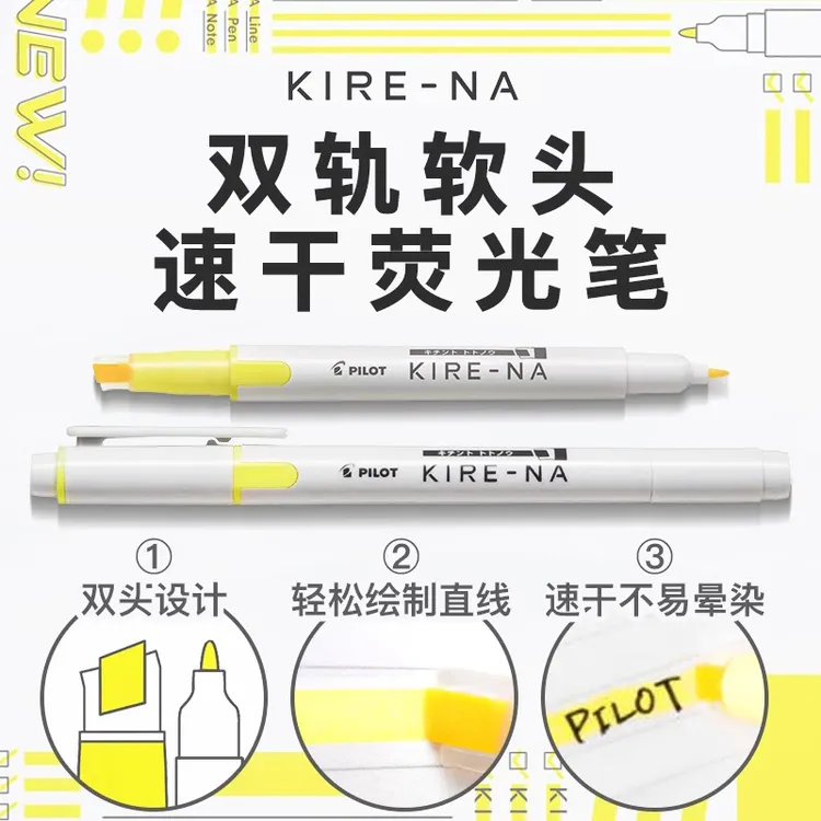 日本Pilot百乐荧光笔KIRE-NA奇丽奈双轨软头荧光双头标记笔速干