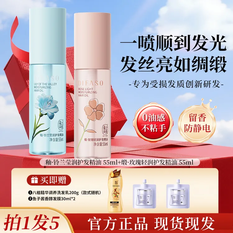 【拍1发5】蒂花之秀喷雾式护发精油玫瑰铃兰香防干枯毛躁烫染修护