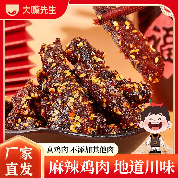 大嘴先生麻辣鸡肉手撕鸡肉腿肉熟食四川特色小吃下酒菜休闲零食