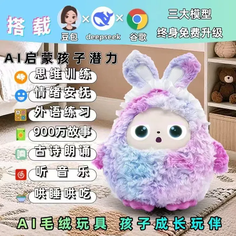 AI创意智能可爱精灵益智毛绒玩具陪伴ai抱枕公仔互动玩偶男女礼物