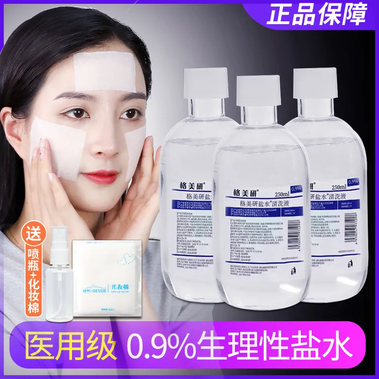 医用0.9%生理性盐水湿敷脸