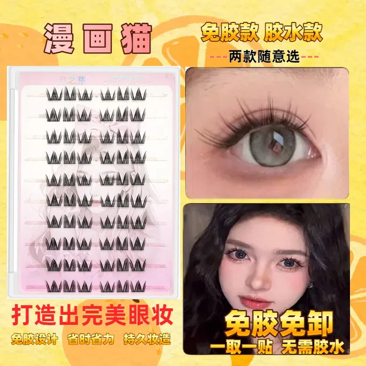 月之芽漫画小甜猫新手女团芭比柔软睫毛分段式单簇新手眼睫毛上镜